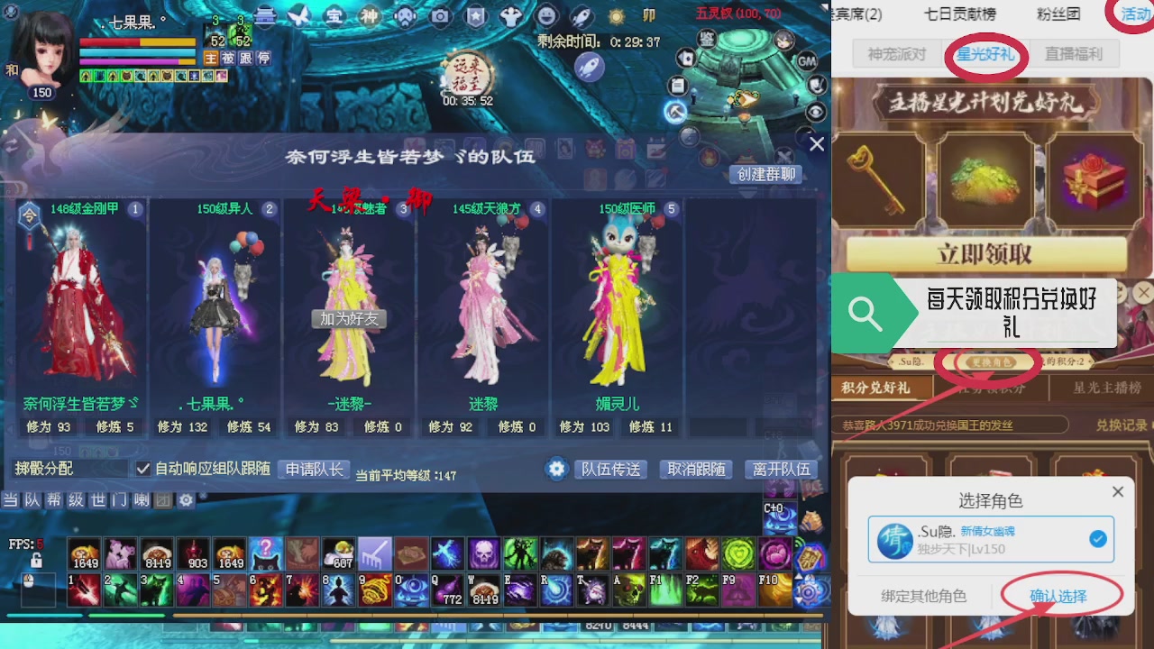 绑定星光领积分换坐骑时装等好礼