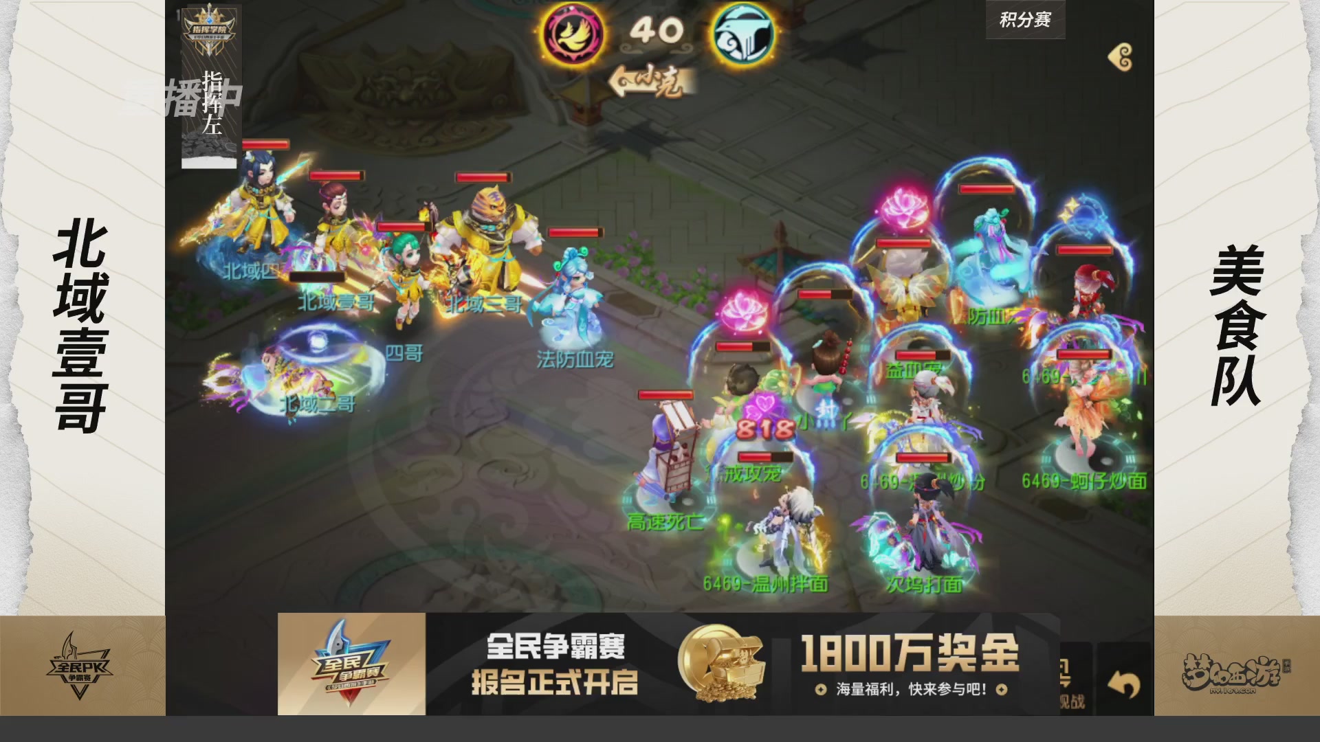 全民PK争霸赛第三周