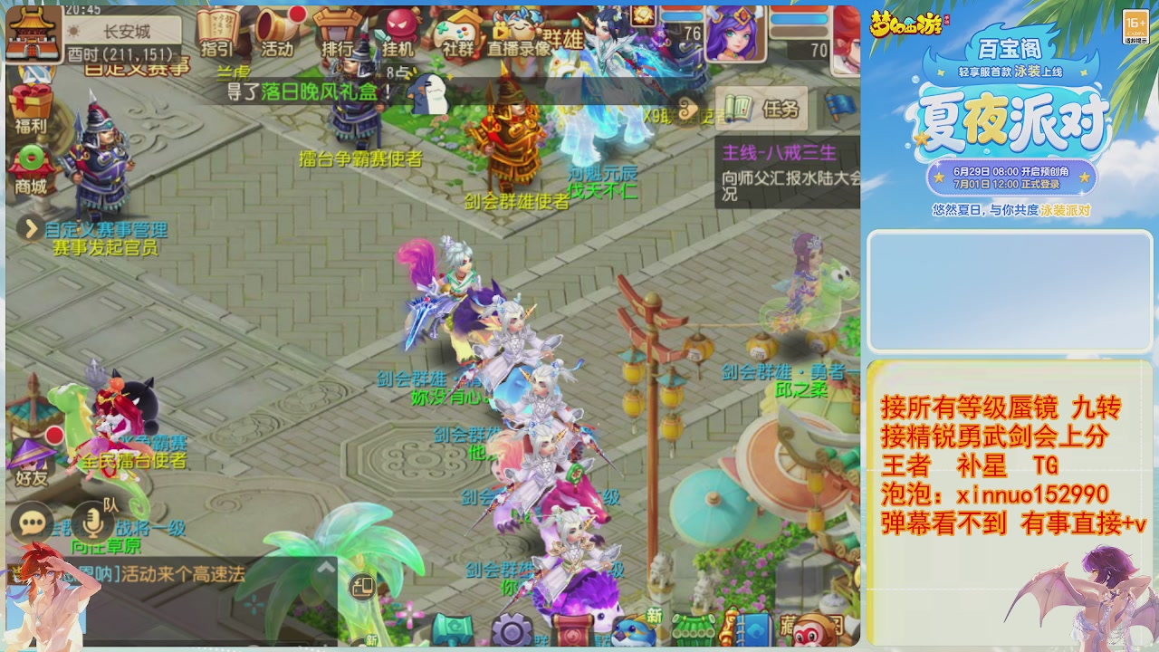 接蜃镜九转剑会TG 走起