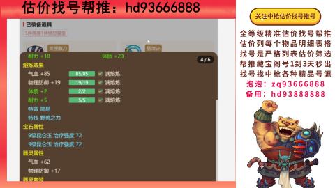 第一估价找号帮推  物价把控师让你买卖无