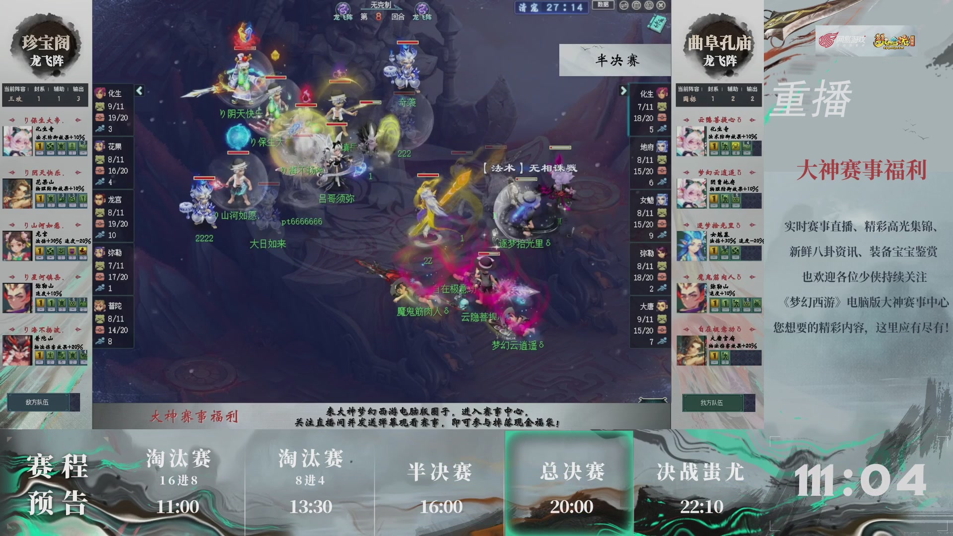 【重播】第240联武神坛-淘汰赛