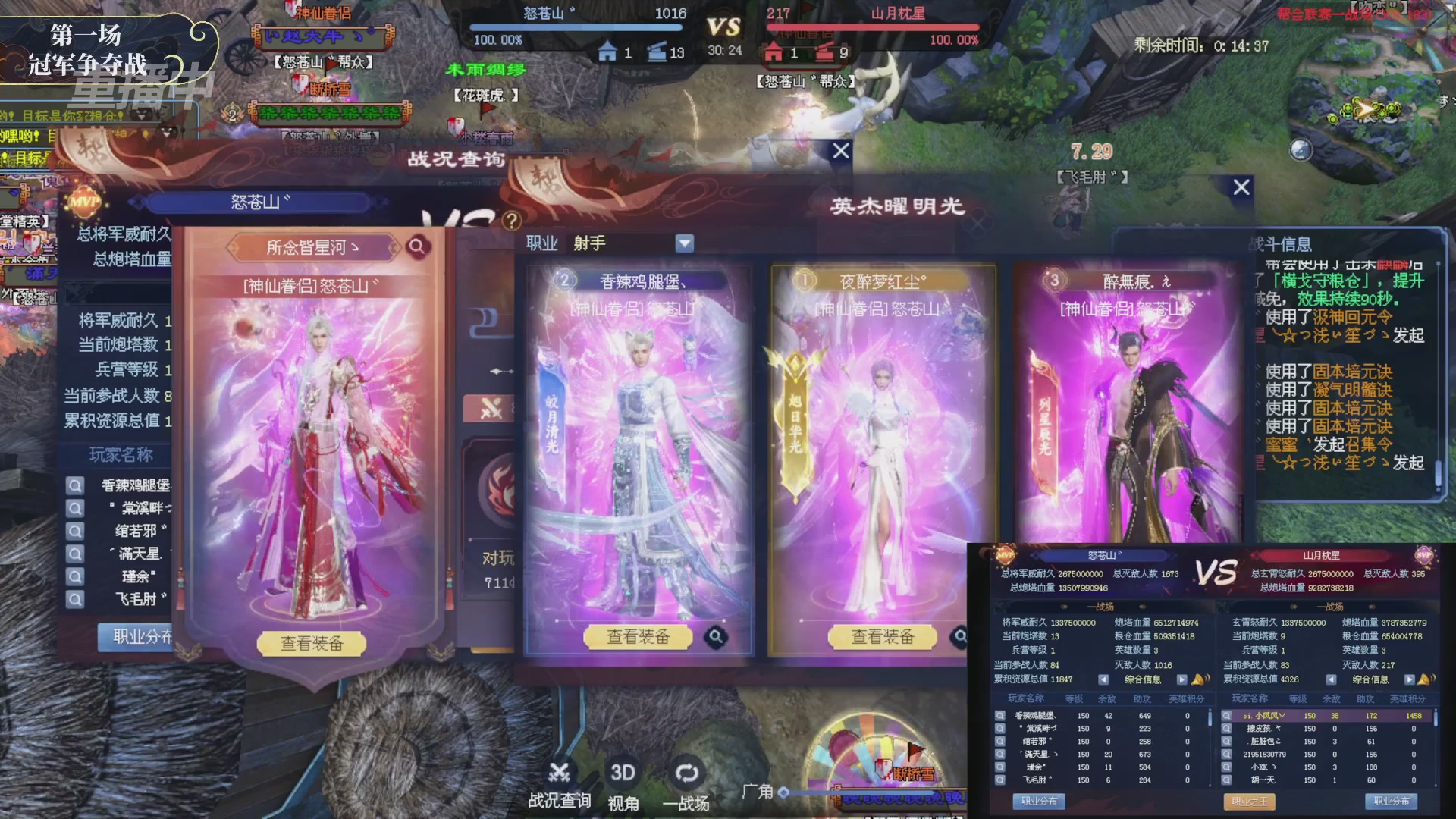 【重播】新倩女幽魂端游超级帮会月冠军赛
