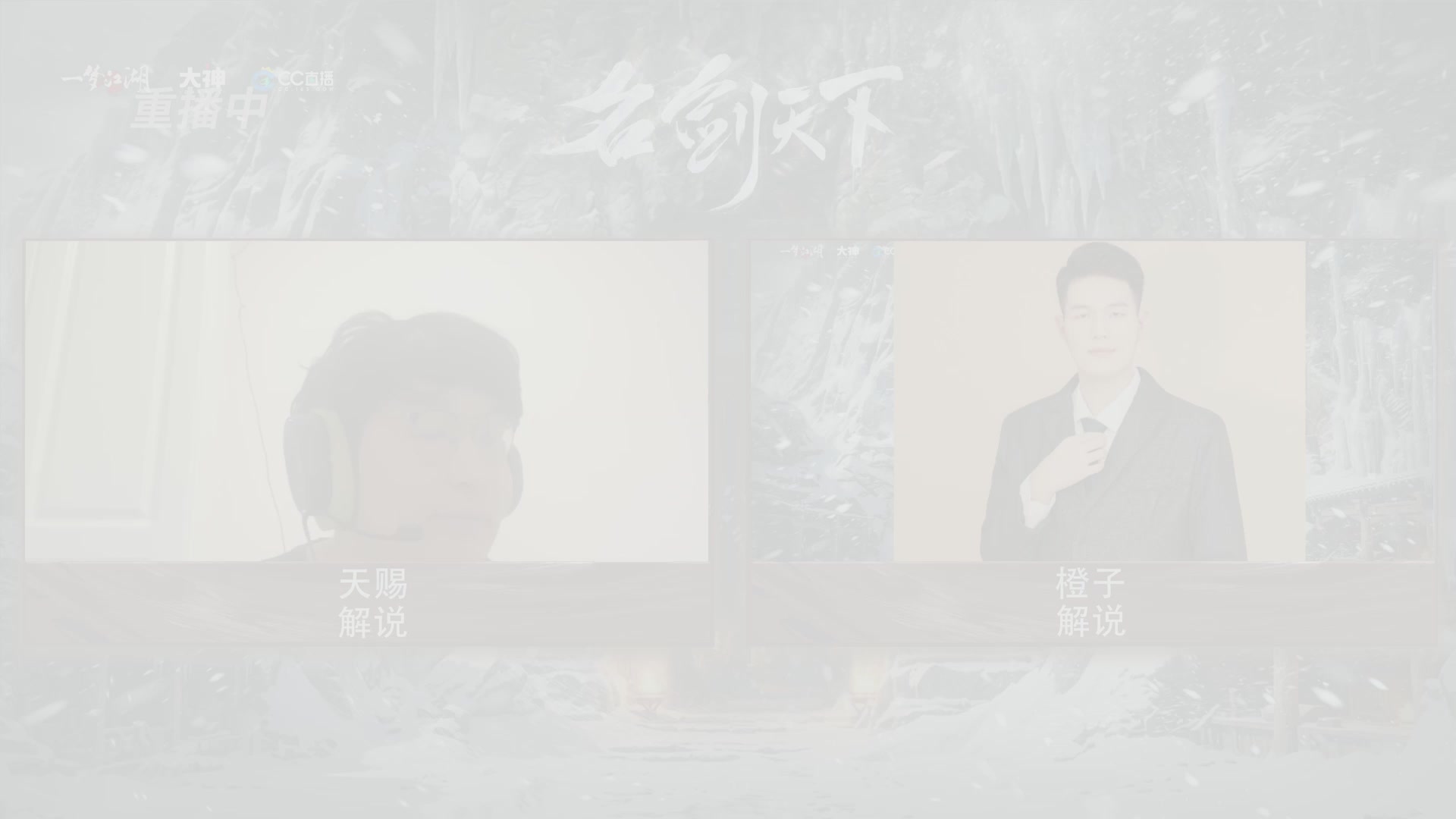 【重播】一梦江湖 第十九届名剑天下