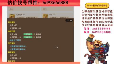 第一估价找号帮推  物价把控师让你买卖无