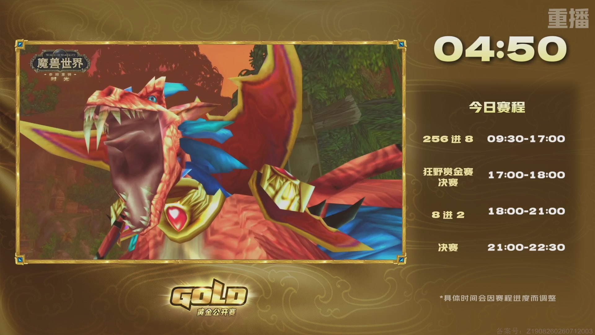 【重播】炉石传说黄金公开赛长沙站day2