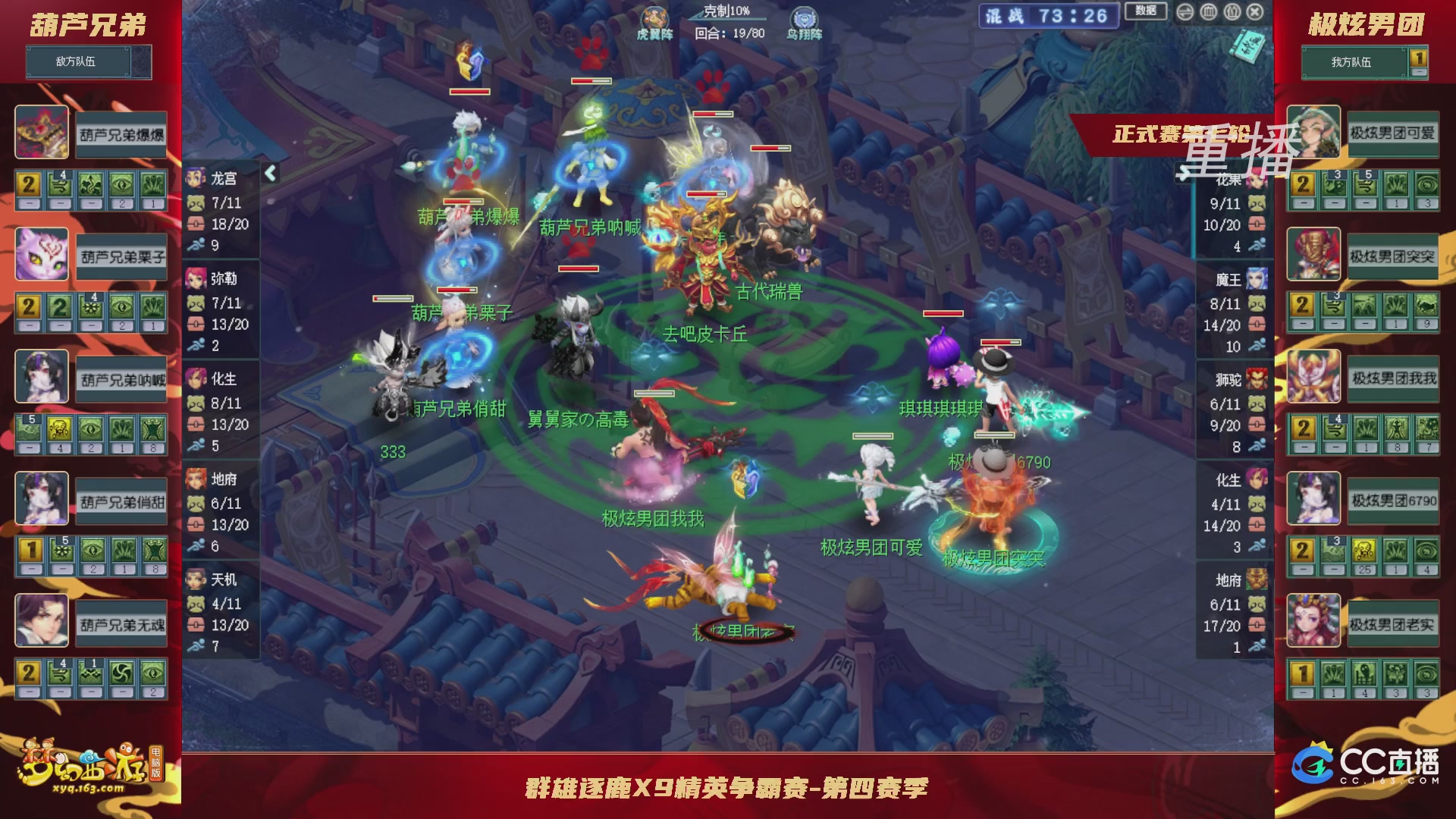 【重播】群雄逐鹿X9精英争霸赛-第四赛季正式赛