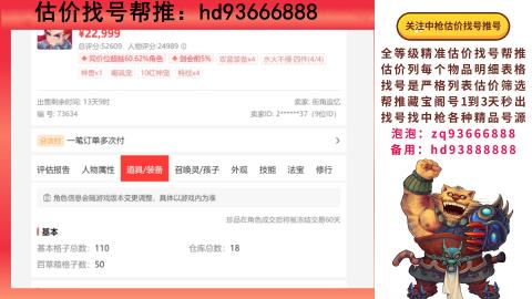 第一估价找号帮推  物价把控师让你买卖无