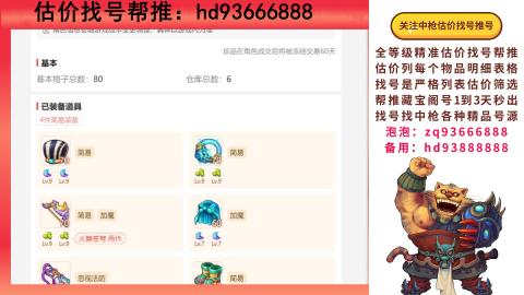 第一估价找号帮推  物价把控师让你买卖无