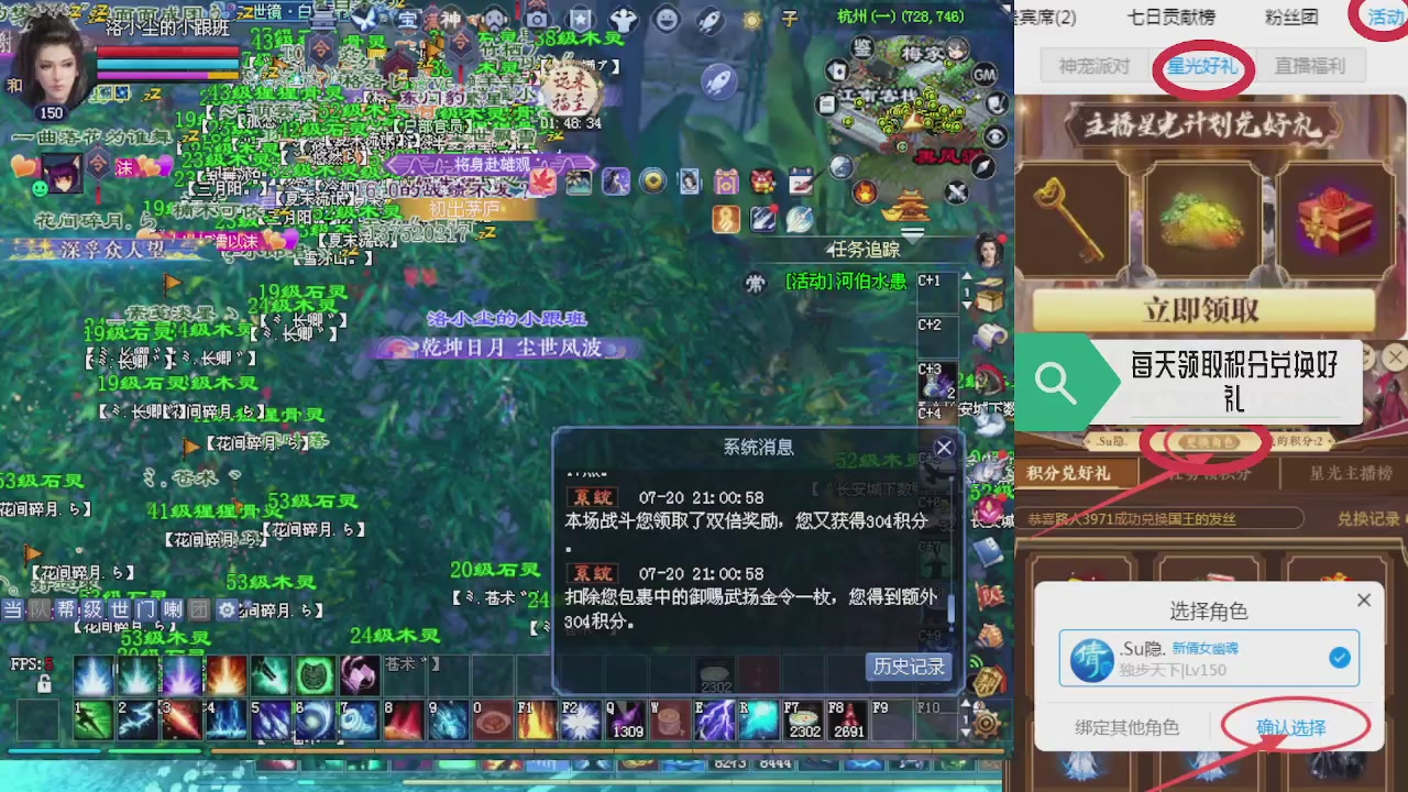 绑定星光领积分换坐骑时装等好礼