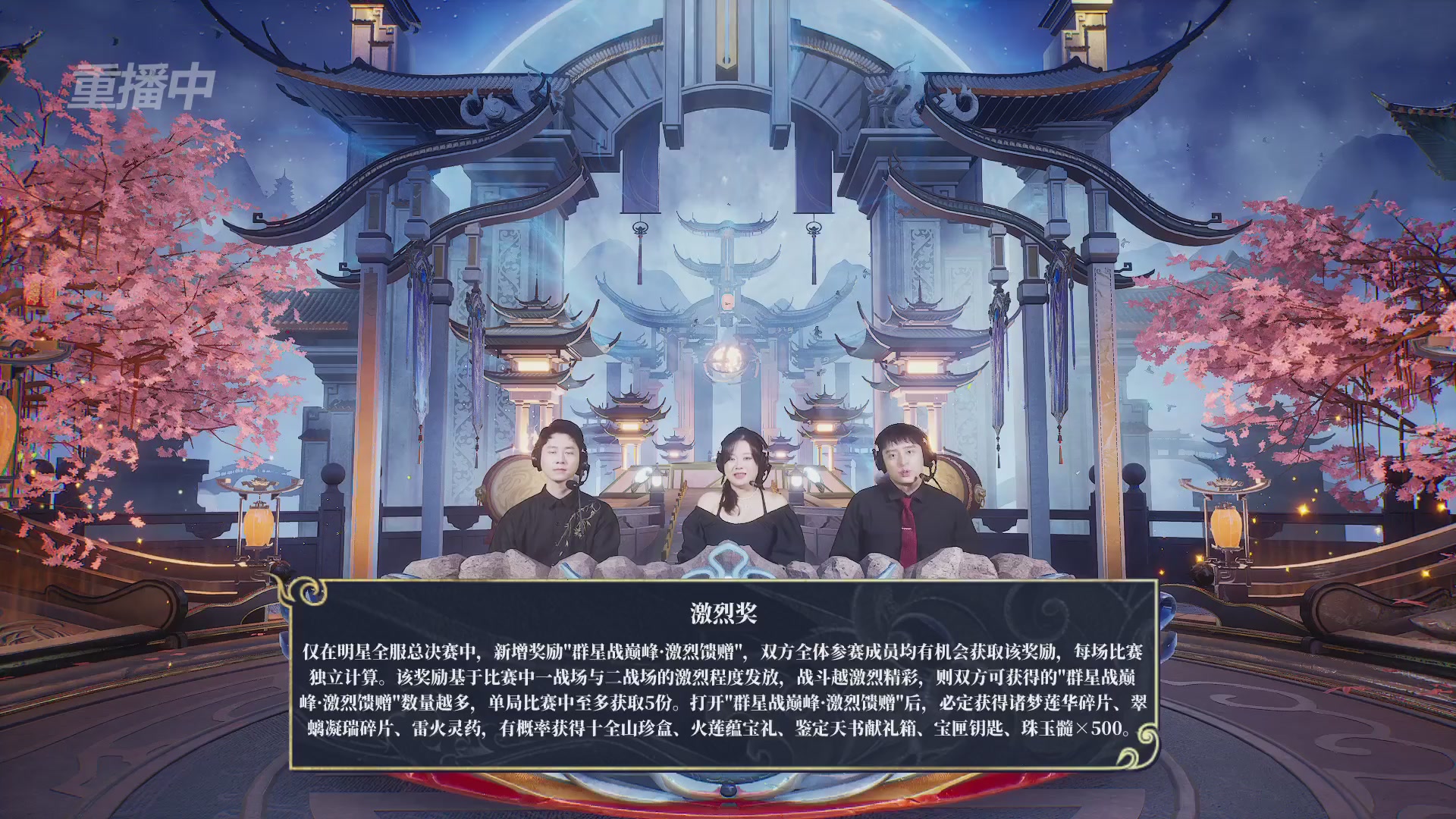 【重播】新倩女幽魂端游超级帮会月冠军赛