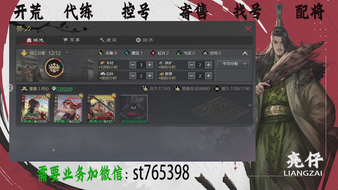 接开荒，控号，寄售，找号