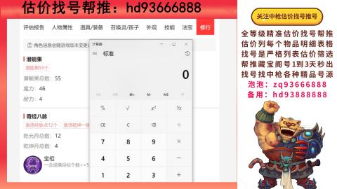 第一估价找号帮推  物价把控师让你买卖无