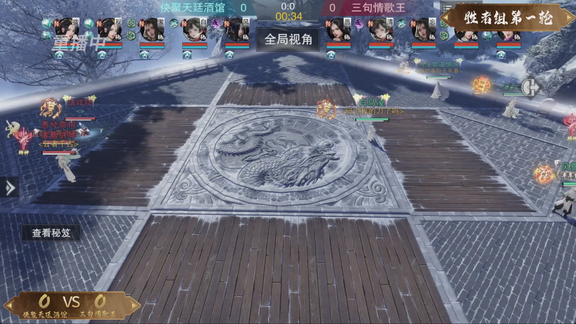【重播】一梦江湖 第十九届名剑天下
