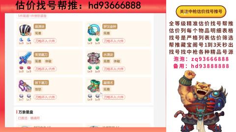 第一估价找号帮推  物价把控师让你买卖无