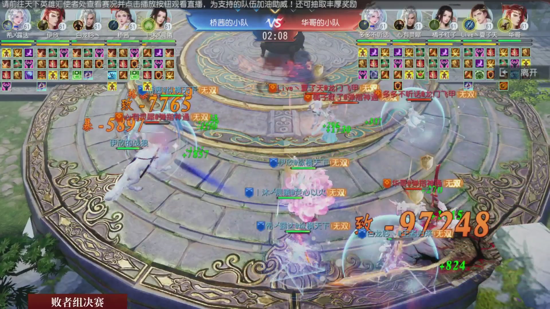 【重播】《大唐无双手游》2025天下英雄汇