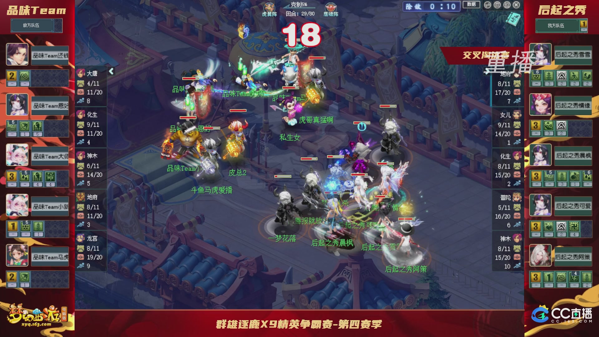 【重播】群雄逐鹿X9精英争霸赛-第四赛季正式赛