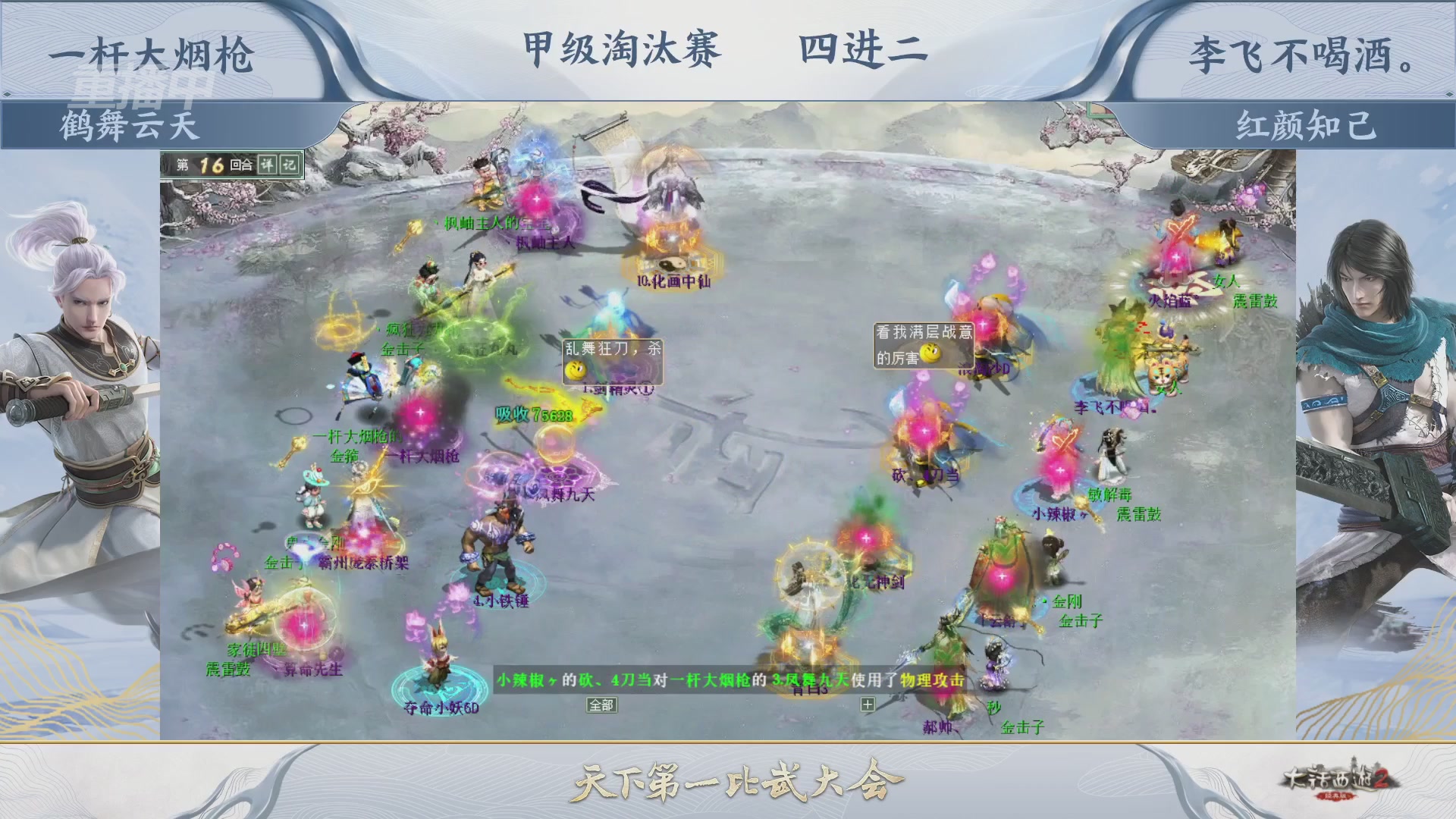【重播】《大话西游2经典版》天下第一比武大会 第155届
