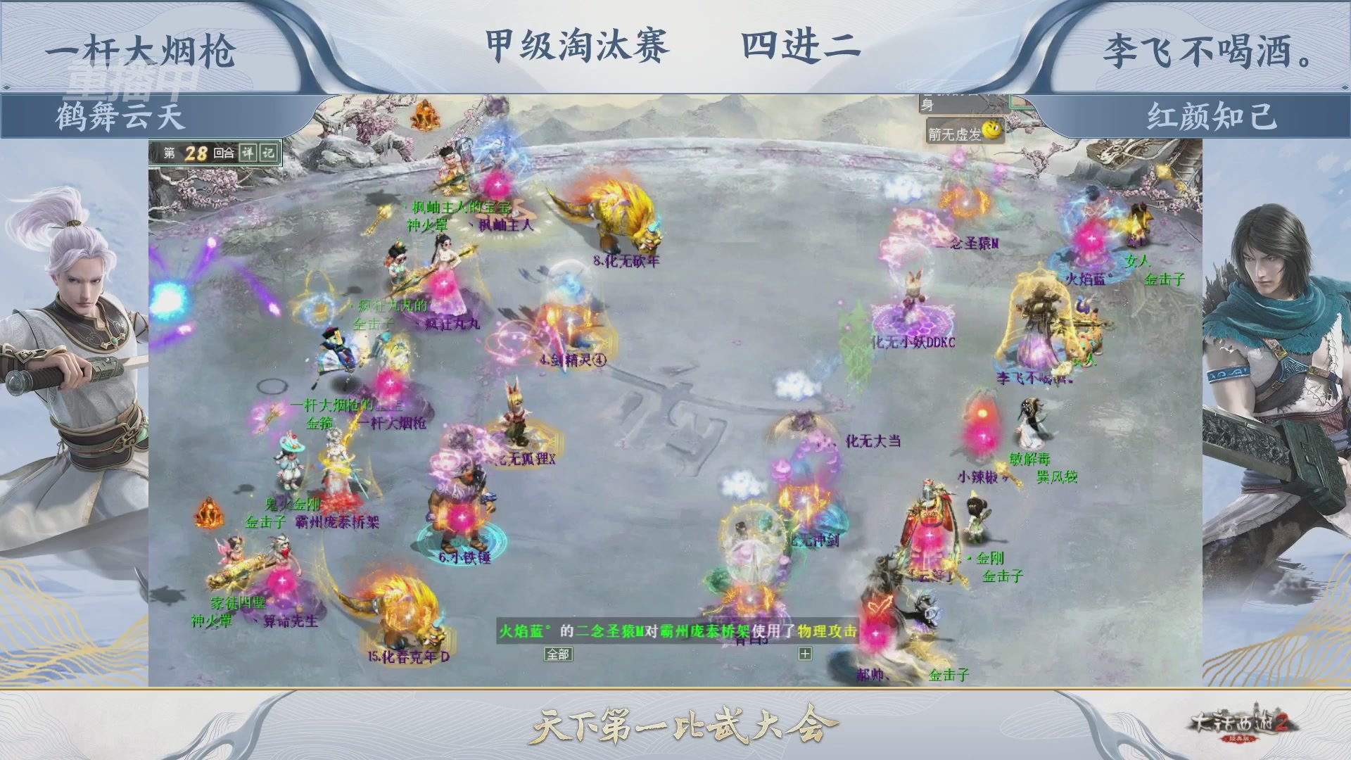 【重播】《大话西游2经典版》天下第一比武大会 第155届
