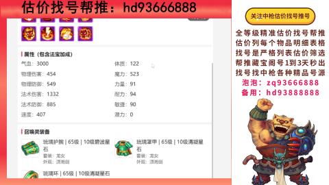 第一估价找号帮推  物价把控师让你买卖无