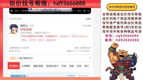 第一估价找号帮推  物价把控师让你买卖无