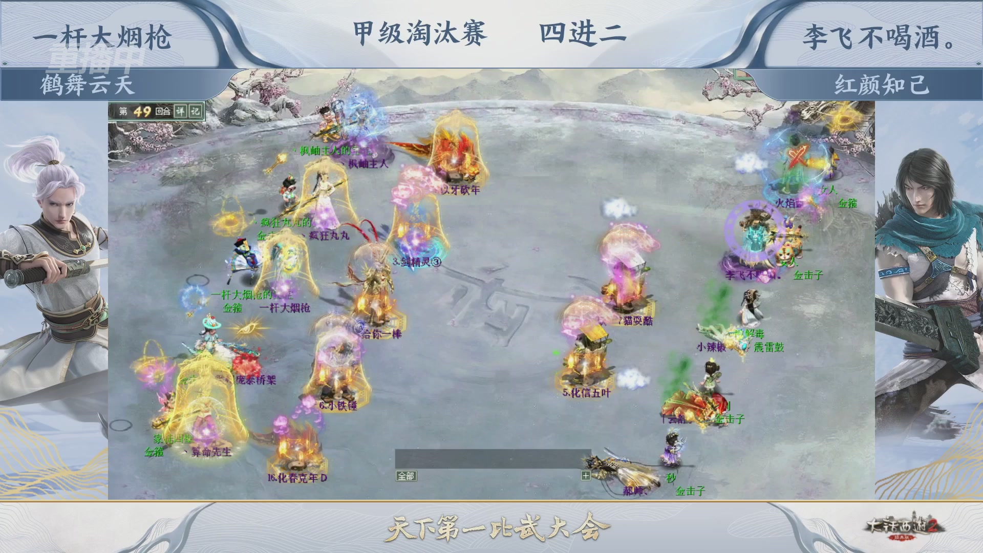 【重播】《大话西游2经典版》天下第一比武大会 第155届