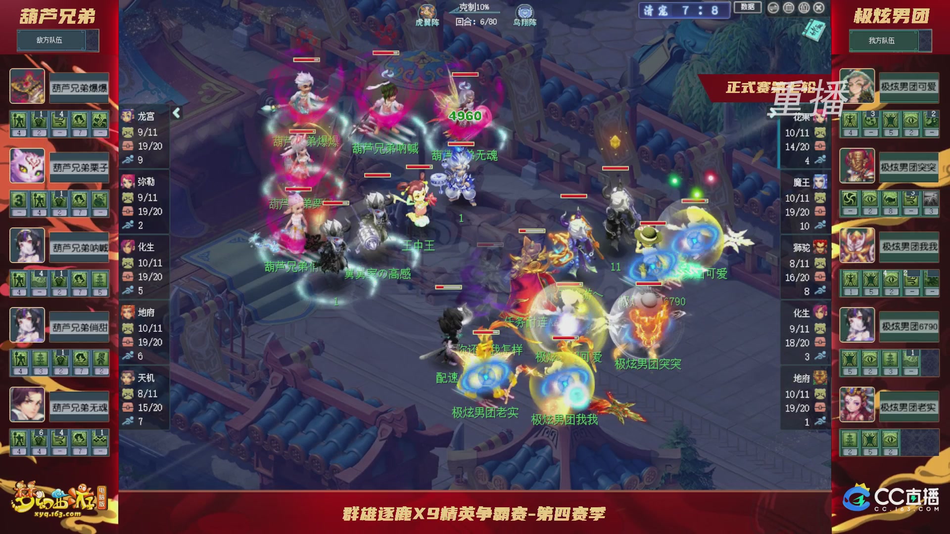 【重播】群雄逐鹿X9精英争霸赛-第四赛季正式赛
