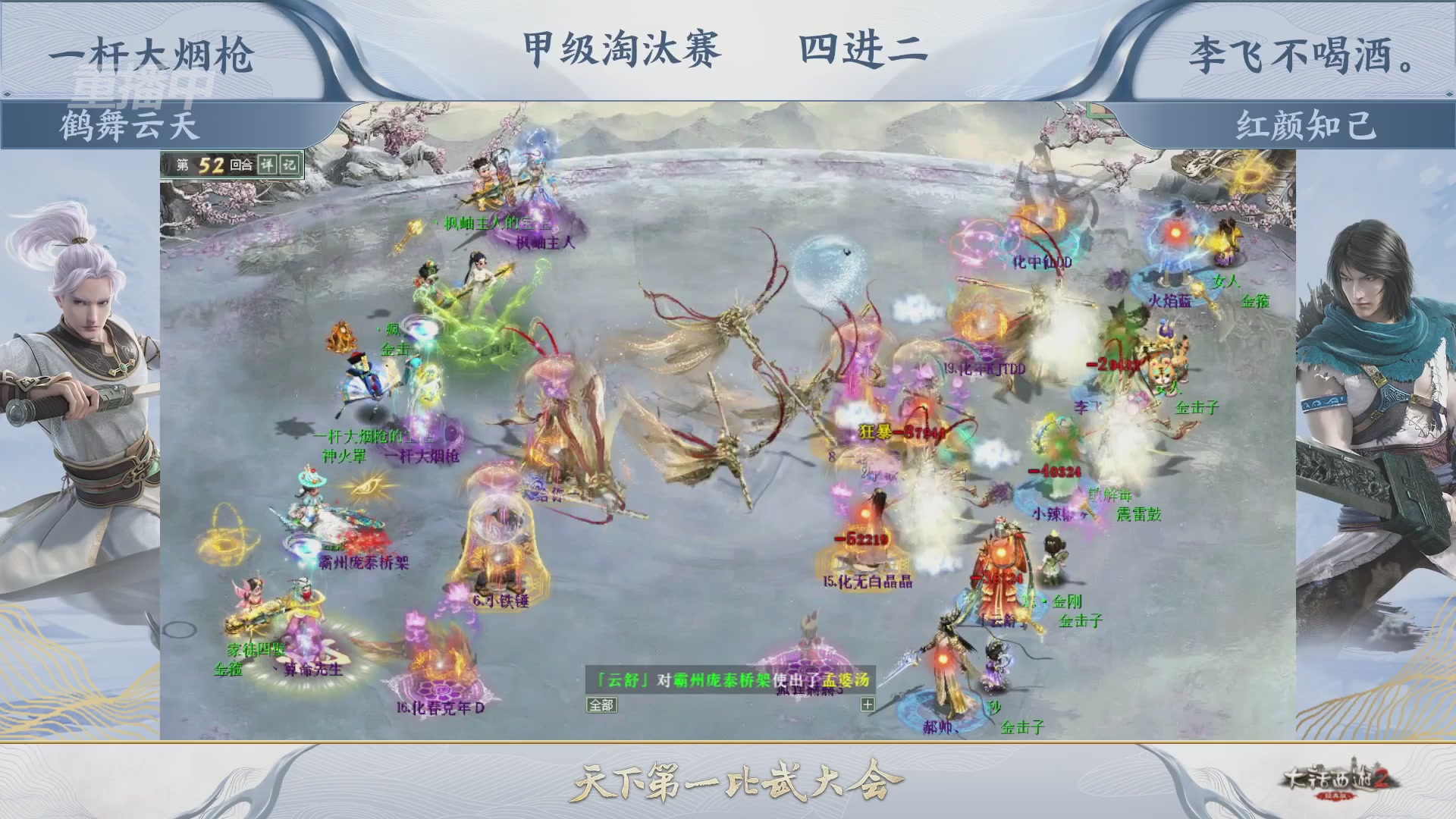 【重播】《大话西游2经典版》天下第一比武大会 第155届