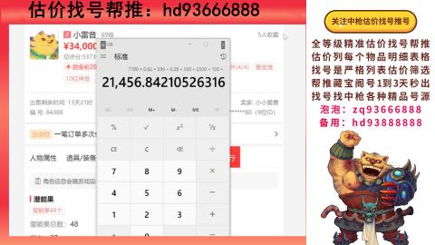 第一估价找号帮推  物价把控师让你买卖无