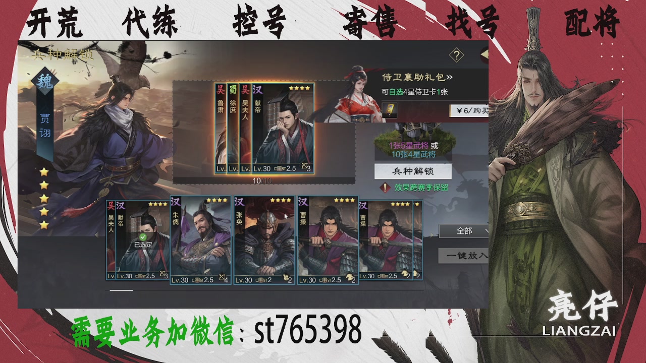接开荒，控号，寄售，找号