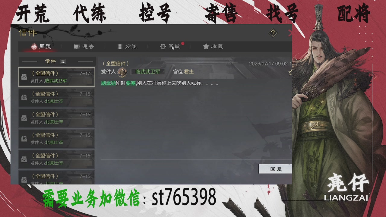 接开荒，控号，寄售，找号