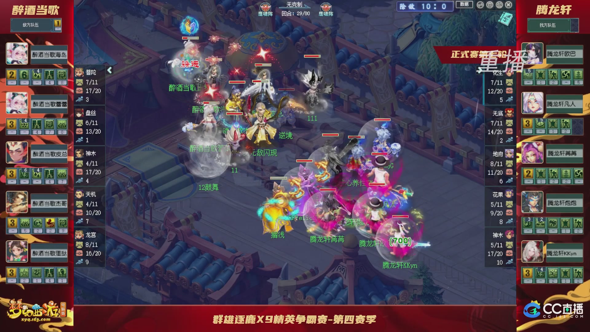 【重播】群雄逐鹿X9精英争霸赛-第四赛季正式赛