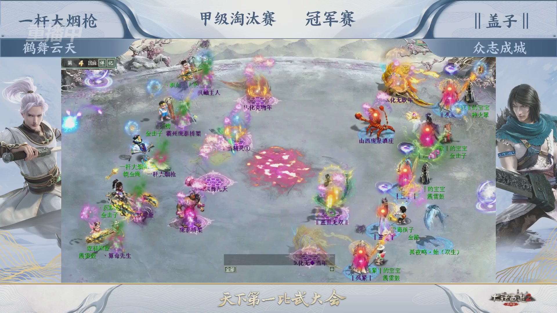 【重播】《大话西游2经典版》天下第一比武大会 第155届