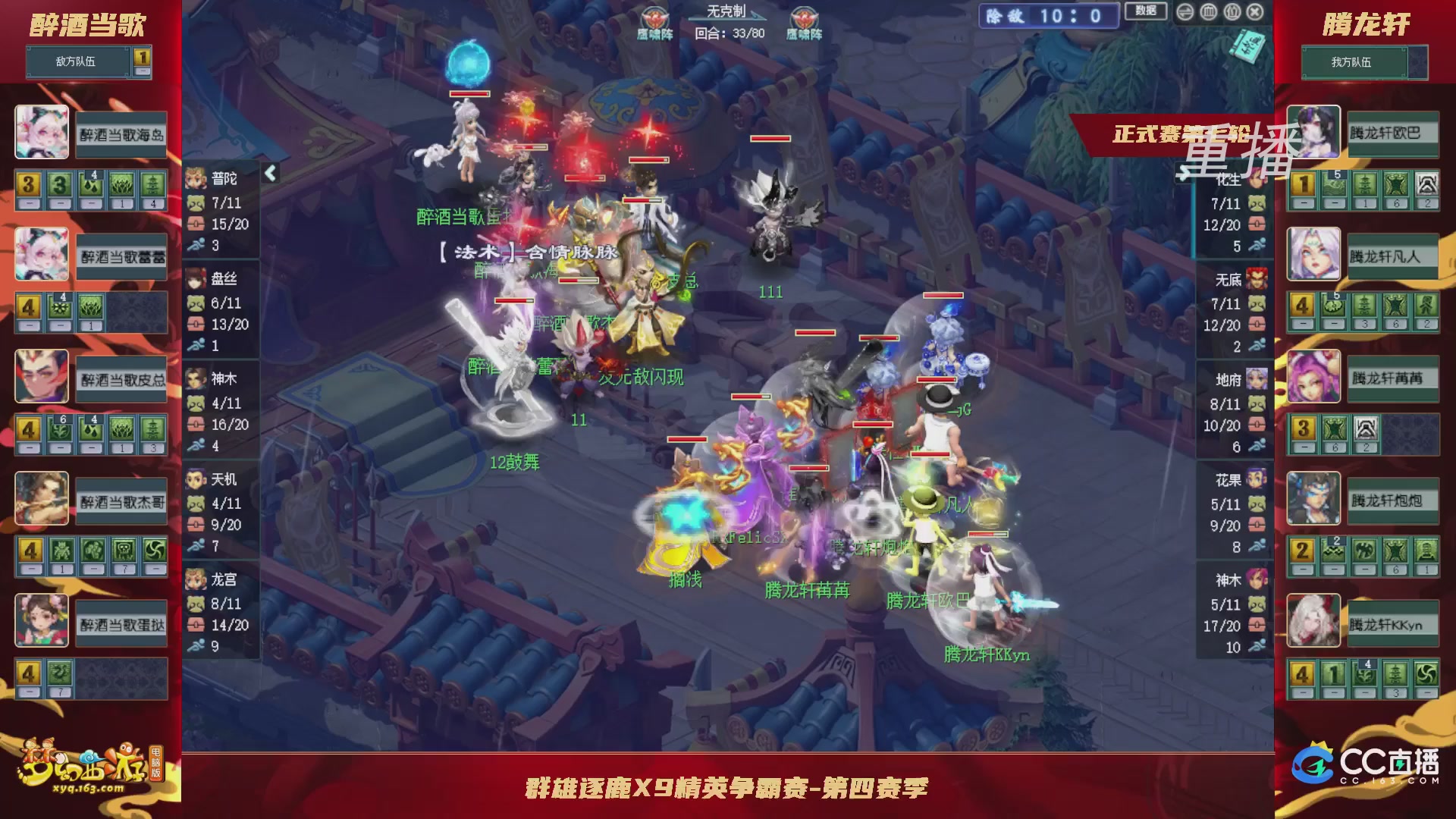 【重播】群雄逐鹿X9精英争霸赛-第四赛季正式赛