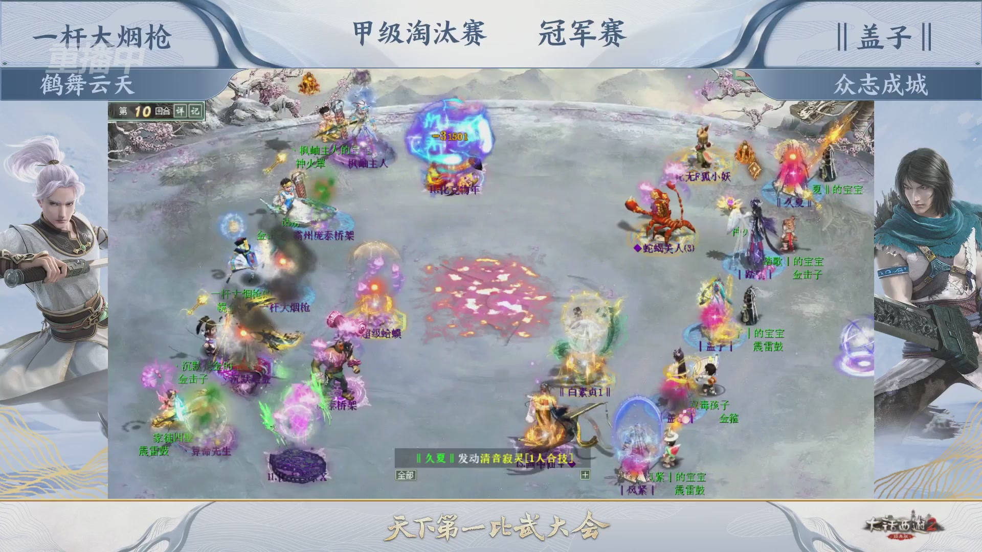 【重播】《大话西游2经典版》天下第一比武大会 第155届
