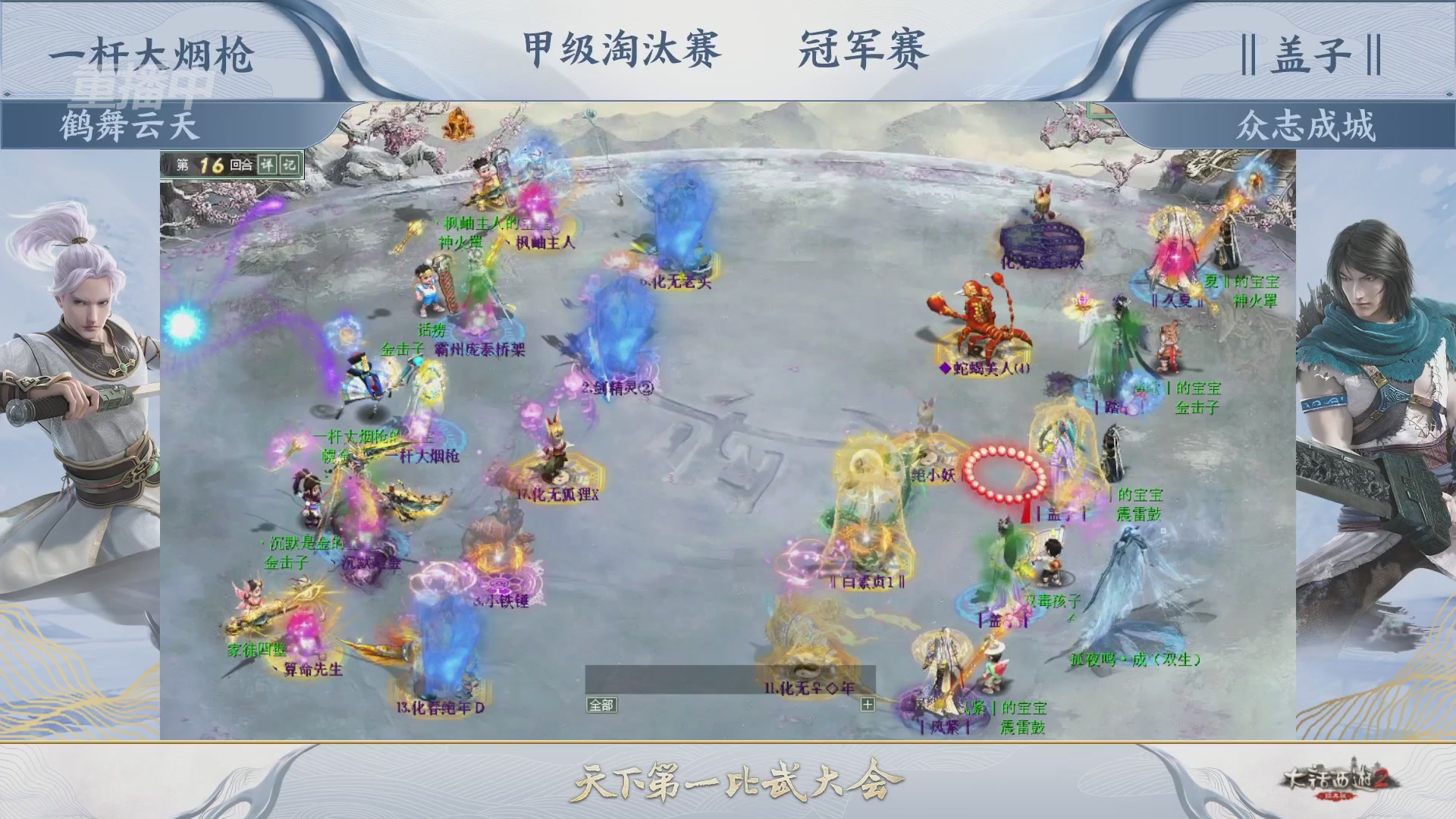 【重播】《大话西游2经典版》天下第一比武大会 第155届