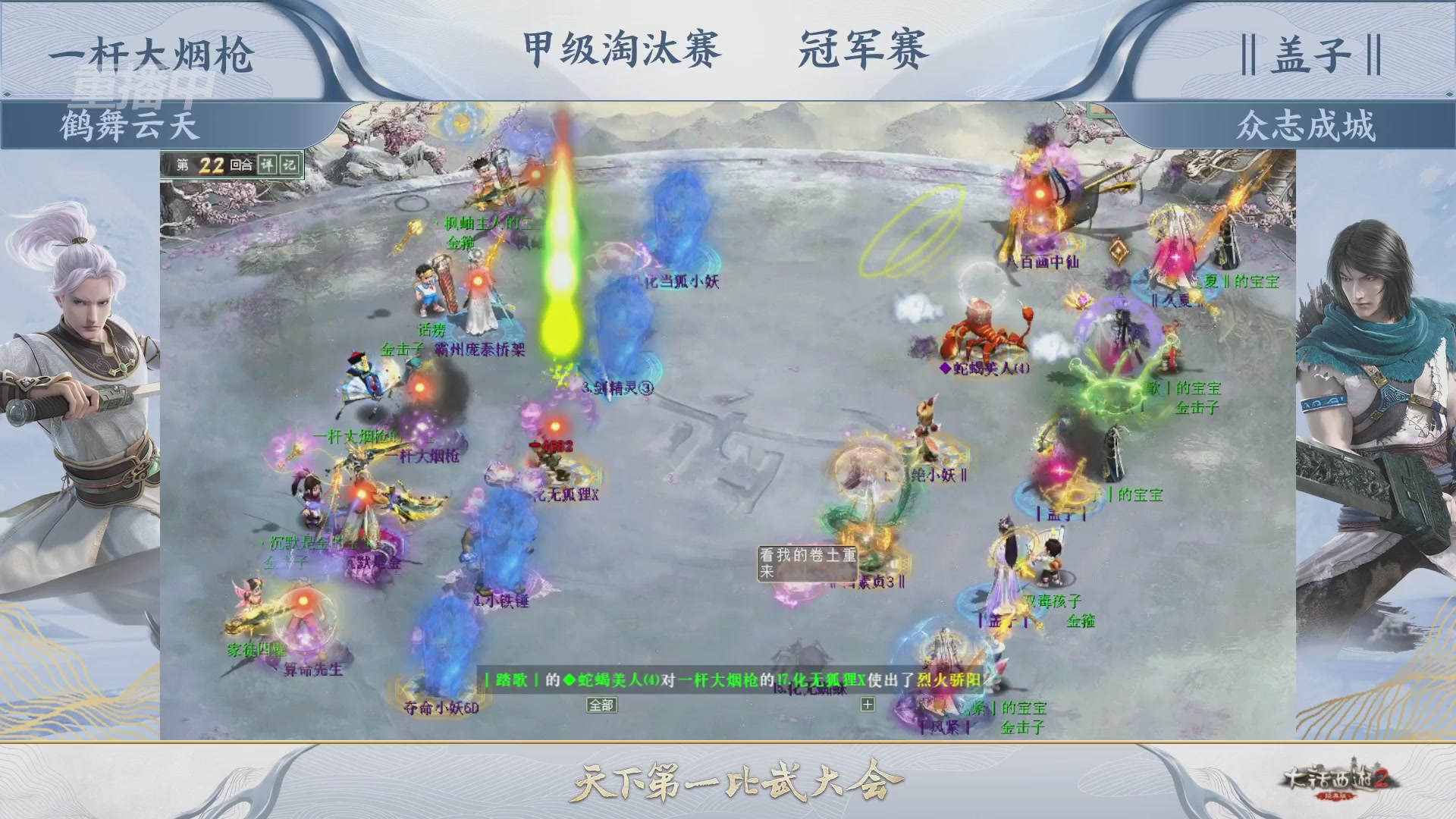 【重播】《大话西游2经典版》天下第一比武大会 第155届