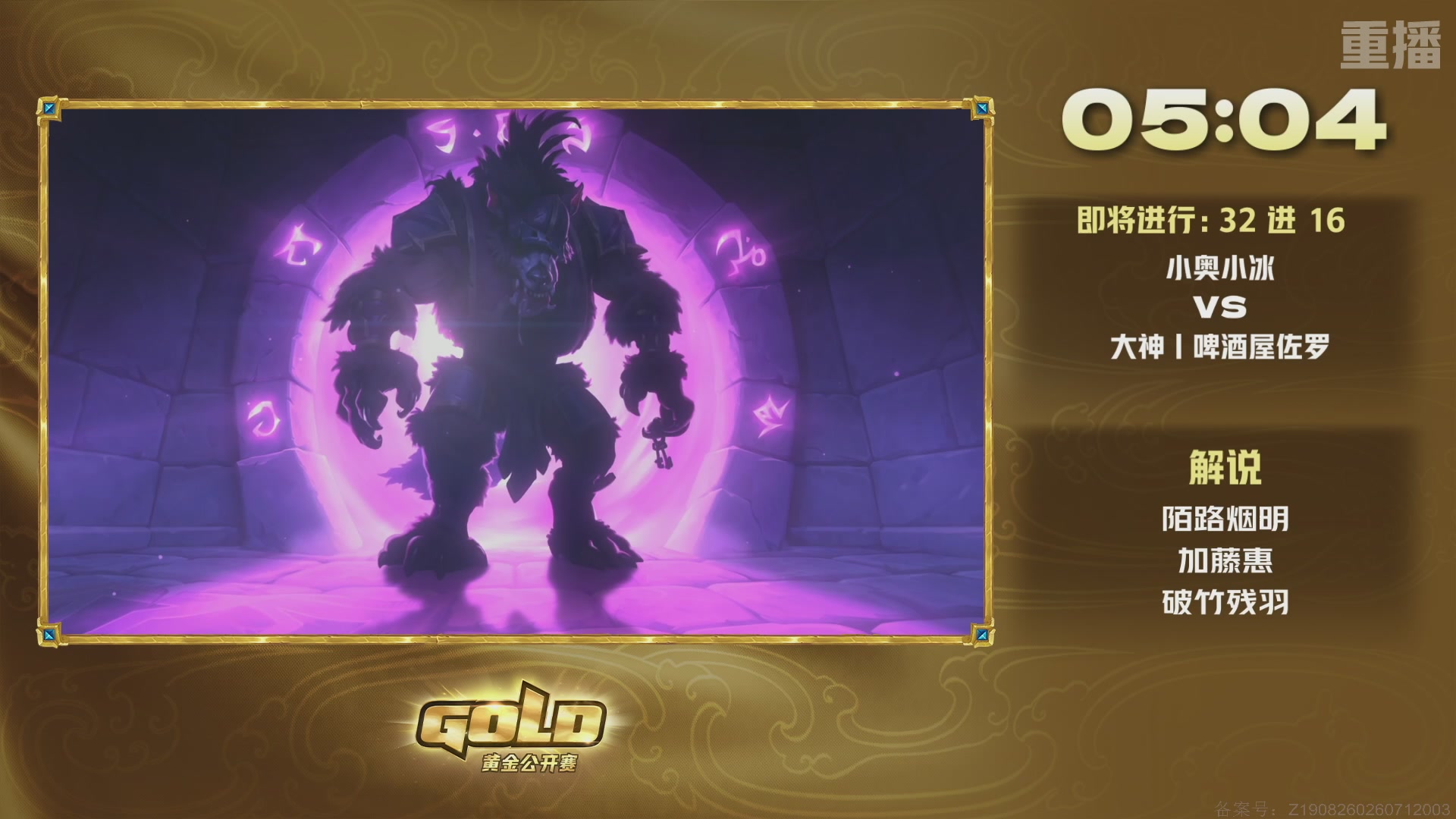 【重播】炉石传说黄金公开赛长沙站day2