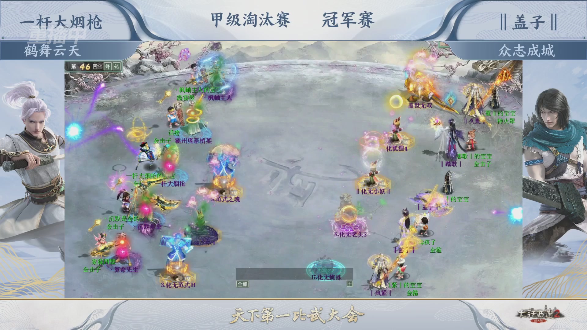 【重播】《大话西游2经典版》天下第一比武大会 第155届