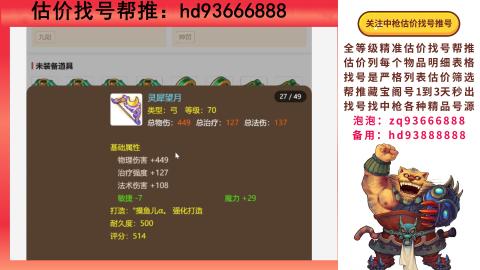 第一估价找号帮推  物价把控师让你买卖无