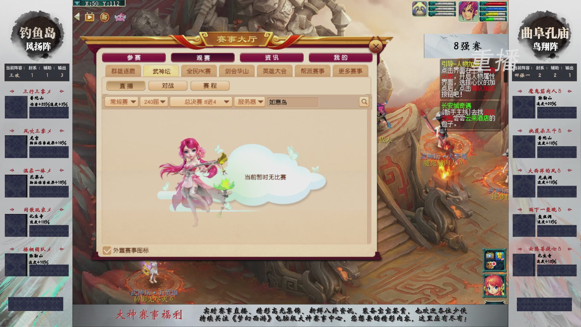 【重播】第240联武神坛-淘汰赛