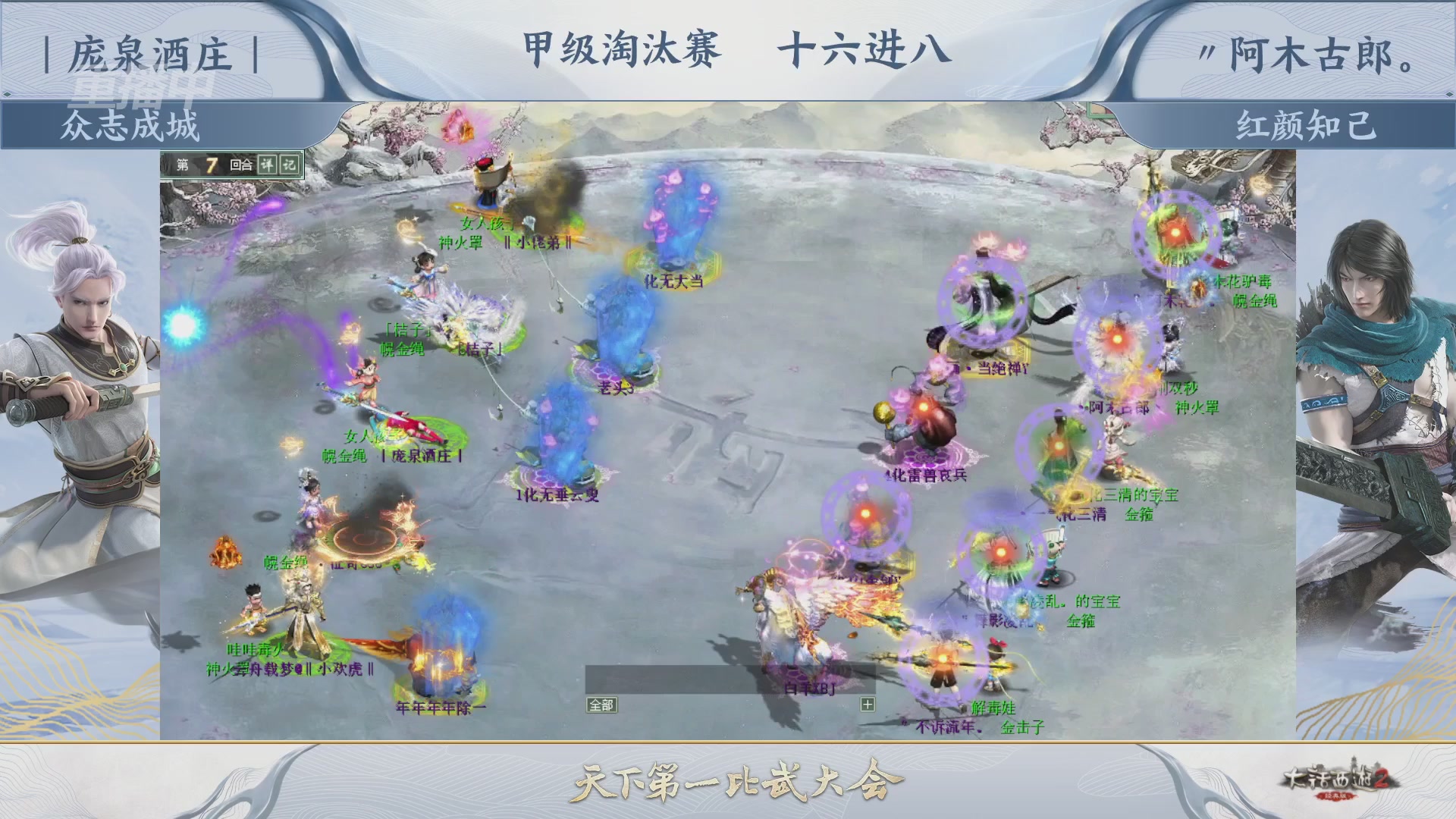 【重播】《大话西游2经典版》天下第一比武大会 第155届