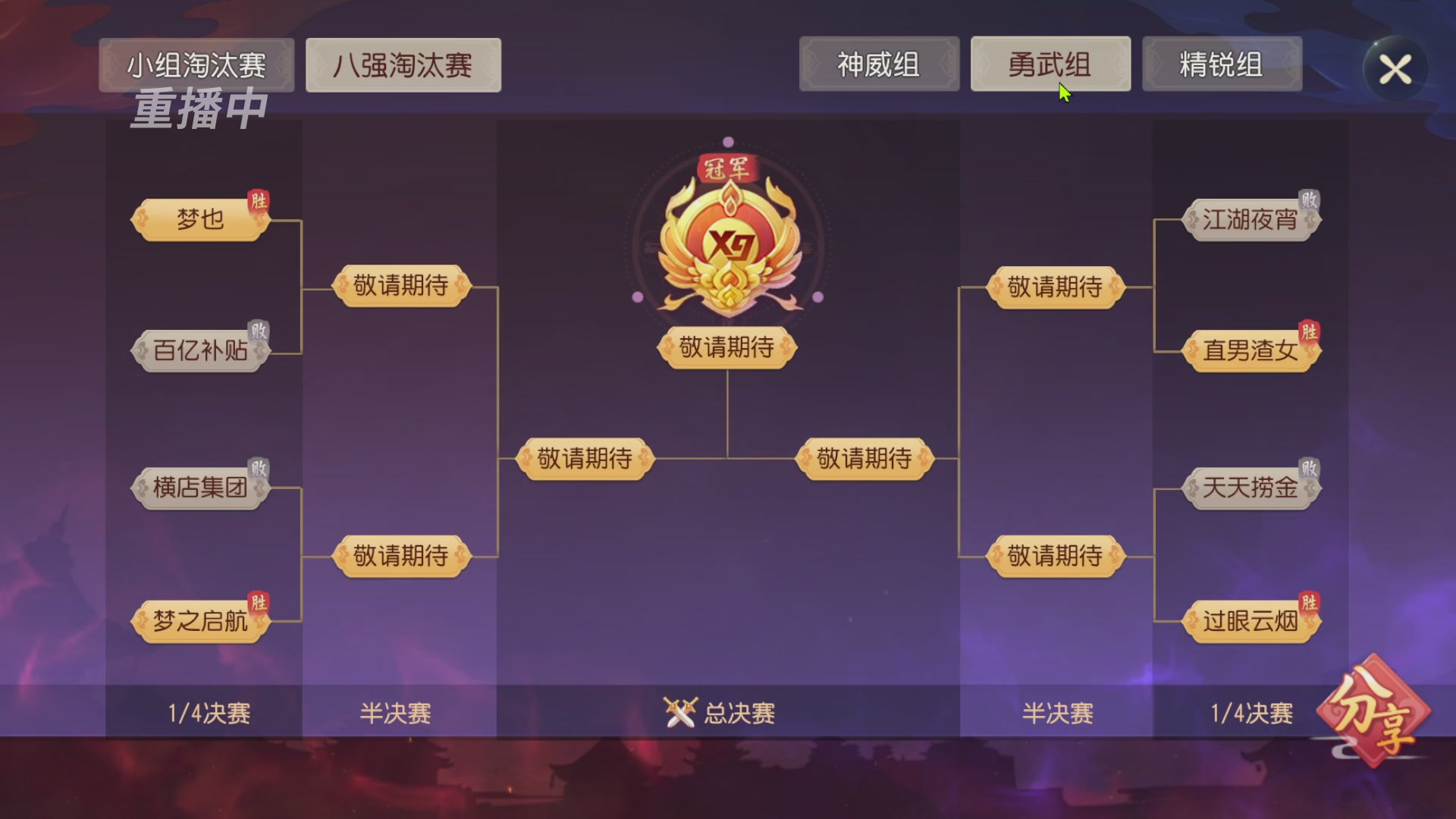 【重播】第三十八届群雄逐鹿跨服精英赛