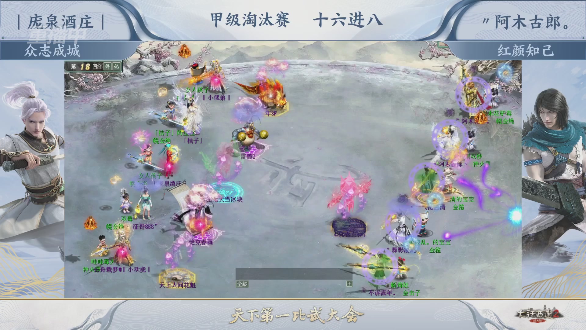 【重播】《大话西游2经典版》天下第一比武大会 第155届