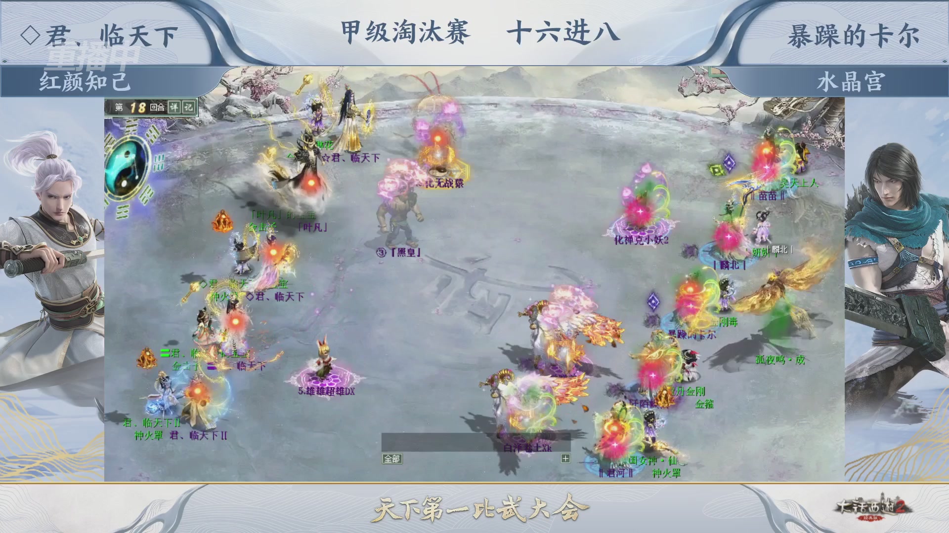 【重播】《大话西游2经典版》天下第一比武大会 第155届
