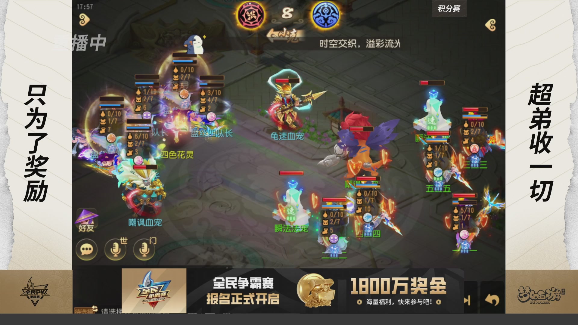 全民PK争霸赛第三周
