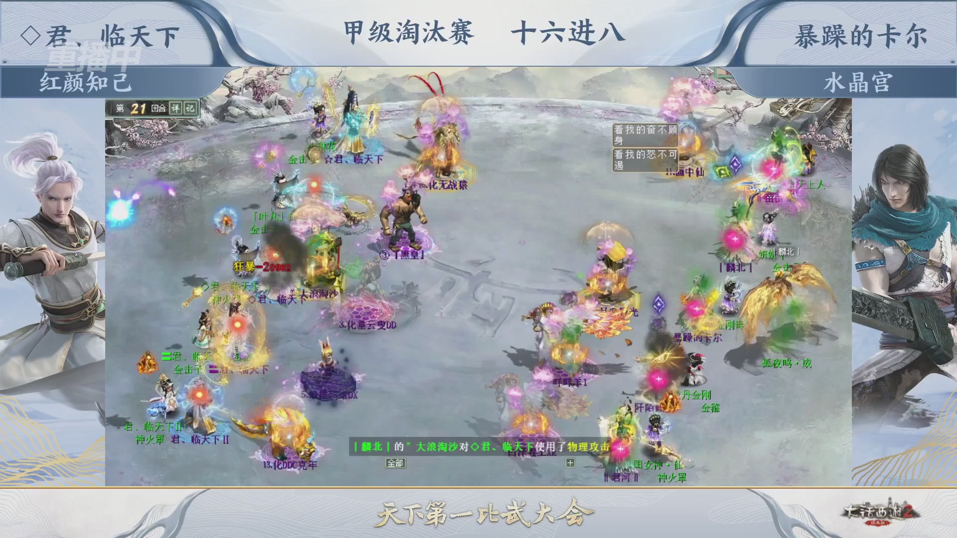 【重播】《大话西游2经典版》天下第一比武大会 第155届
