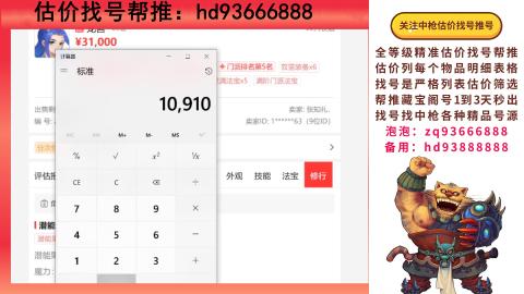 第一估价找号帮推  物价把控师让你买卖无