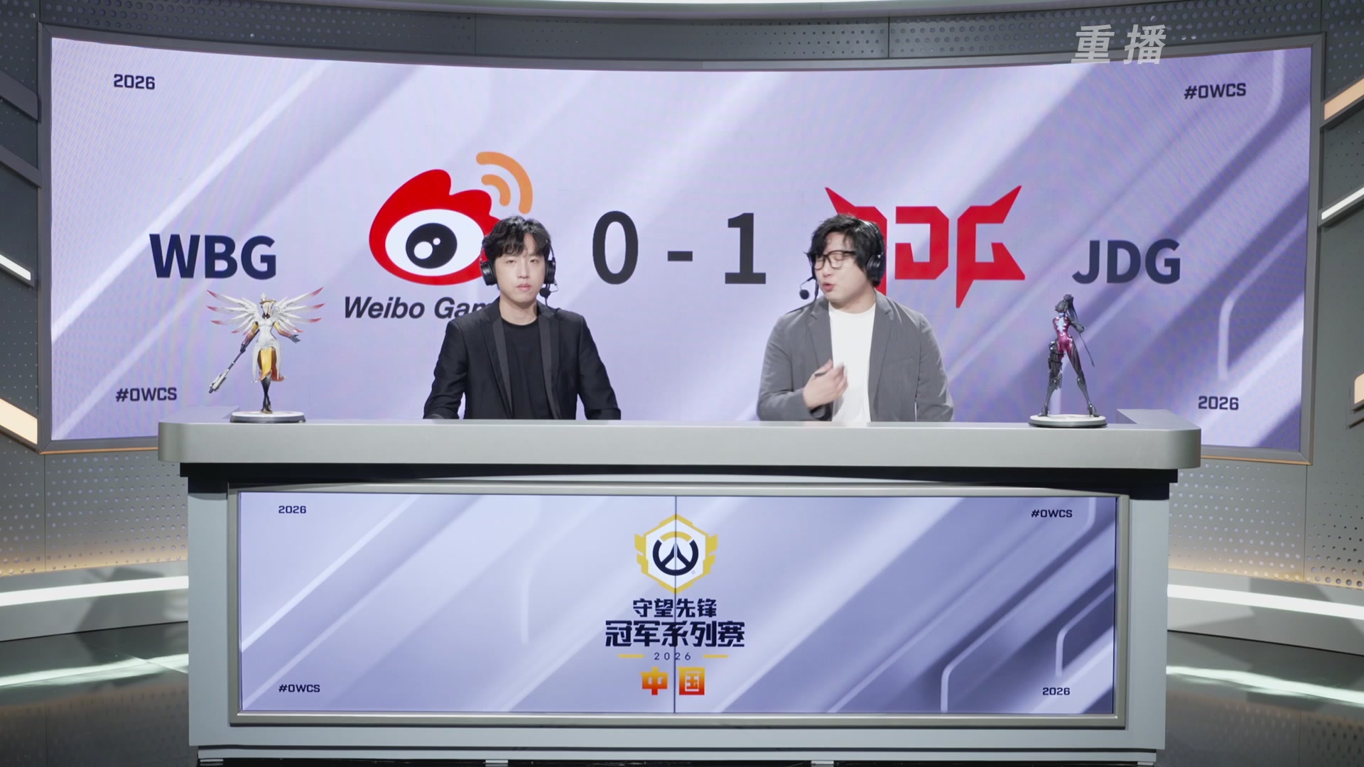 【重播】2026OWCS S2季后赛 D2