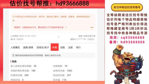 第一估价找号帮推  物价把控师让你买卖无