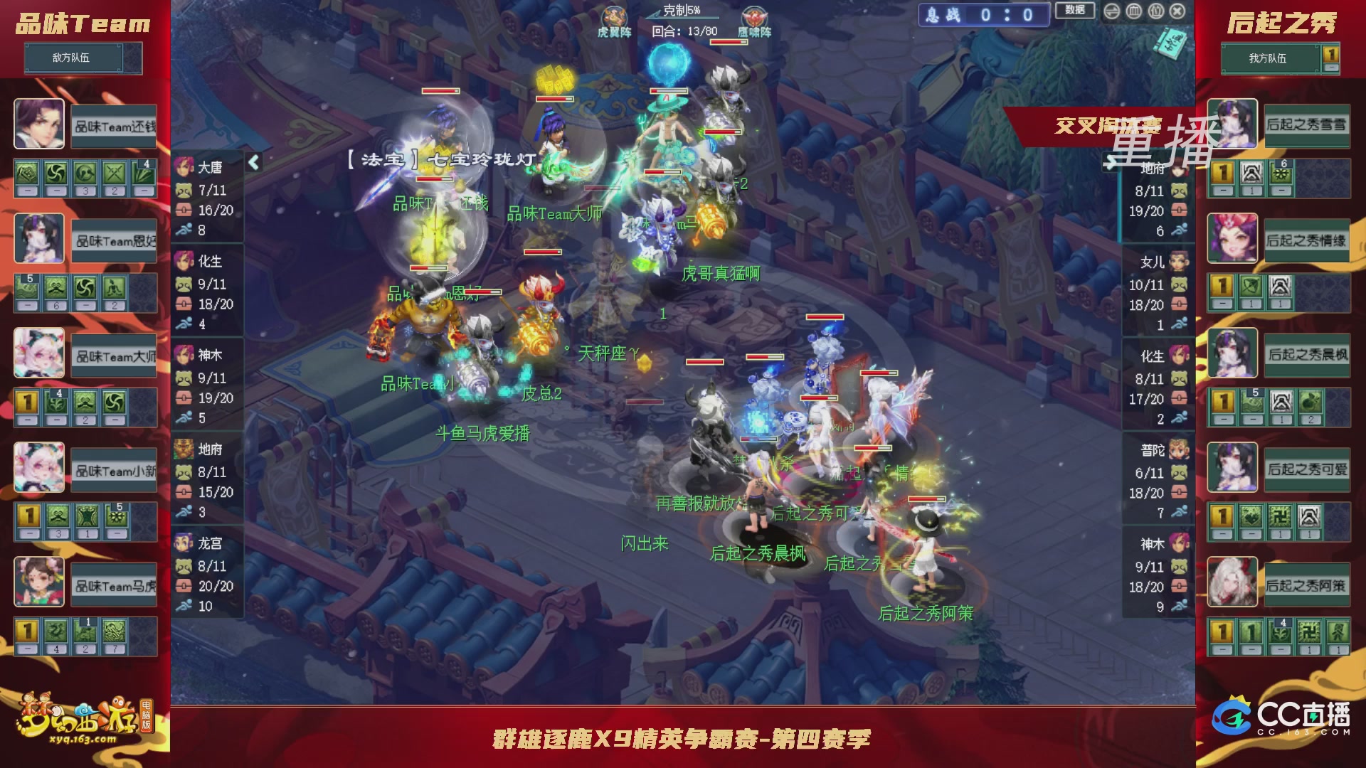 【重播】群雄逐鹿X9精英争霸赛-第四赛季正式赛